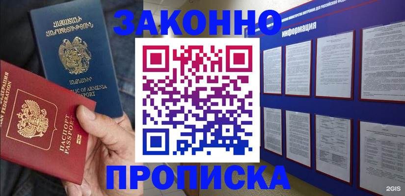 прописка для кредита в Сланцах